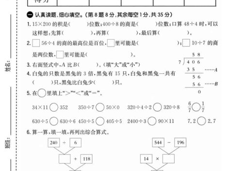 三年级上数学期末押题密卷《青岛54版》