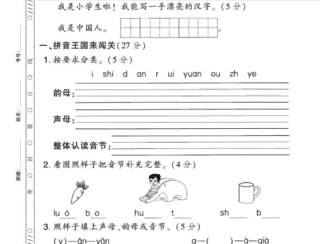 一年级上语文期末押题卷5套《部编版》