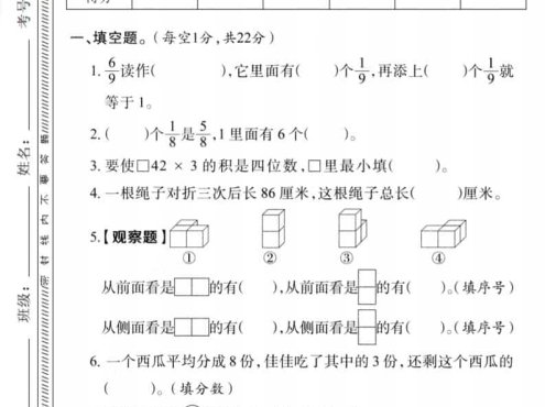三年级上数学期末模拟检测卷1《人教版》