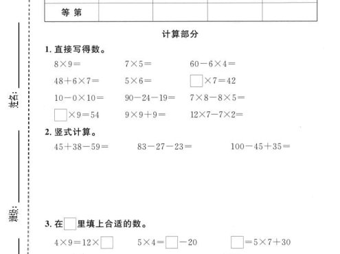 二年级上数学期末质量检测卷2《沪教版》