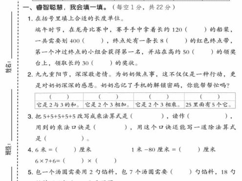 二年级上数学期末模拟测试卷6《人教版》