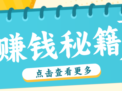 0粉丝也能赚钱！剪映旗下软件剪小映的推广活动，拉新5元/单月入近3000+