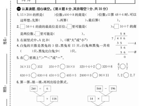 三年级上数学期末押题密卷《青岛54版》