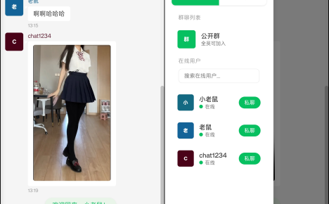 PHP实时消息聊天室源码 PHP+WebSocket