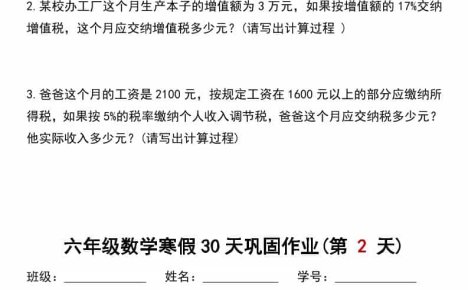 六年级上数学寒假作业每日一练30天