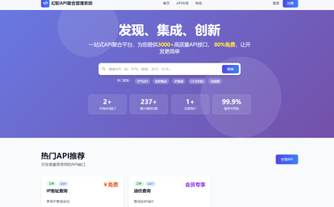 幻影API聚合管理系统源码