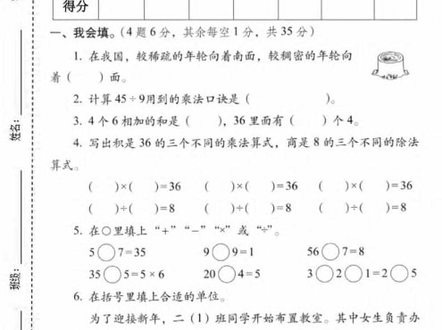 二年级上数学期末质量检测卷2《人教版》