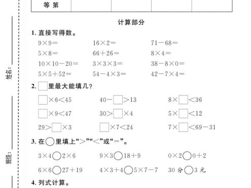 二年级上数学期末质量检测卷1《沪教版》
