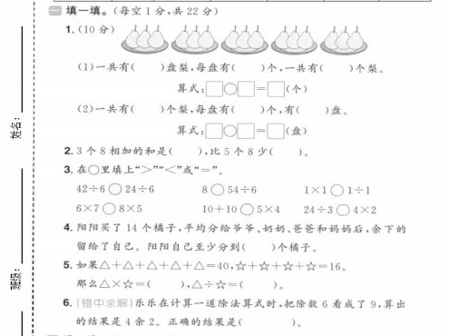 二年级上数学期末拔尖测试卷5《青岛54版》