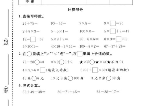 二年级上数学期末质量检测卷3《沪教版》