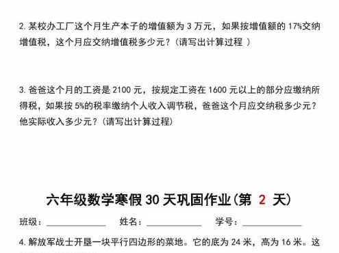 六年级上数学寒假作业每日一练30天