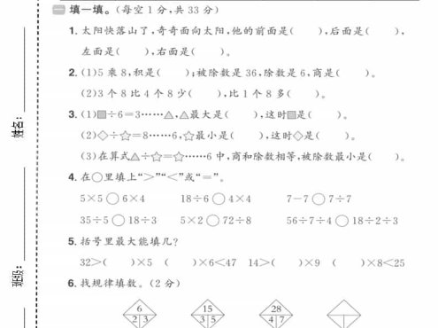二年级上数学期末拔尖测试卷4《青岛54版》