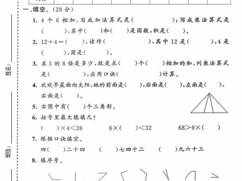 二年级上数学期末摸底测试卷1《青岛63版》