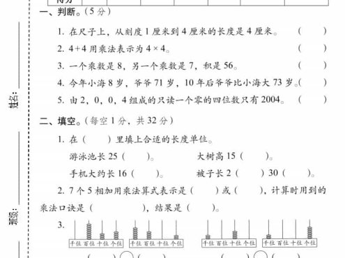 二年级上数学期末质量检测卷5《西师版》