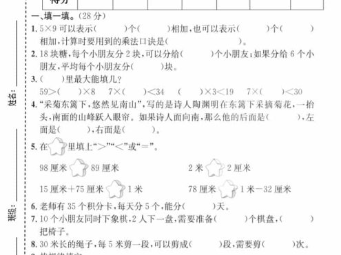 二年级上数学期末名校真题卷3《青岛63版》