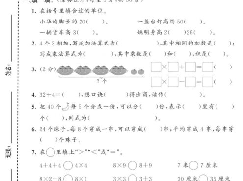 二年级上数学期末拔尖测试卷9《人教版》