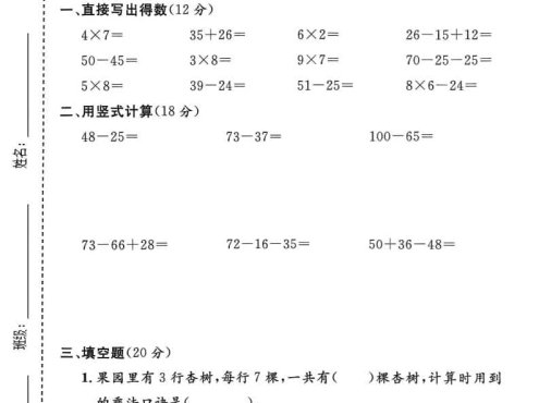 二年级上数学期末模拟测试卷2《沪教版》