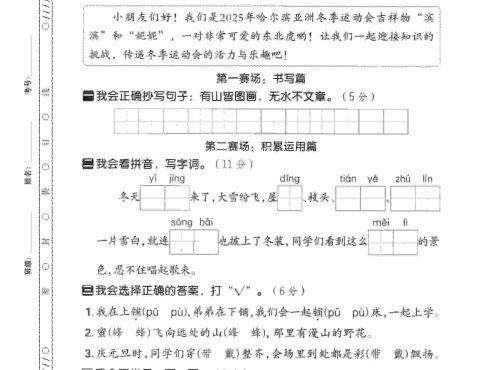 二年级上语文期末押题模拟测试卷全5套（含答案25页）