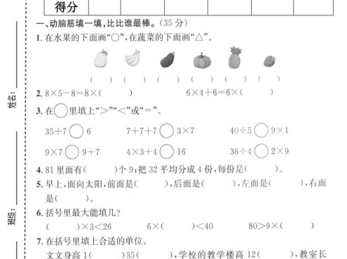 二年级上数学期末名校真题卷5《青岛63版》