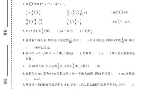 六年级上数学期末测试卷8《西师版》