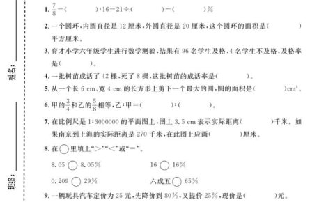 六年级上数学期末质量检测卷5《冀教版》