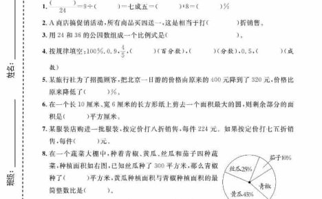 六年级上数学期末质量检测卷2《冀教版》