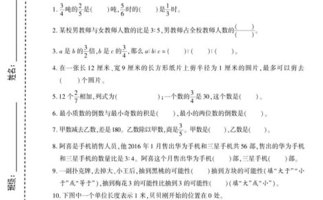 六年级上数学期末测试卷10《西师版》