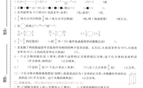 六年级上数学期末模拟测试卷5《苏教版》