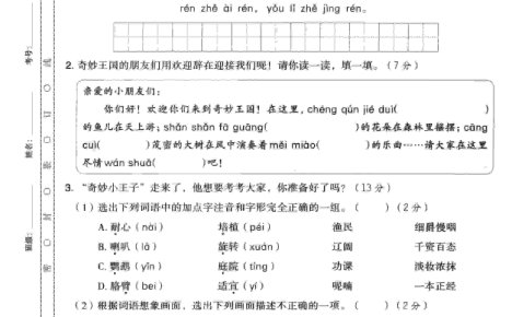三年级上语文期末押题卷5套《部编版》