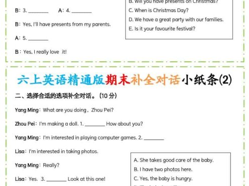 六年级上英语期末补全对话小纸条人教精通版