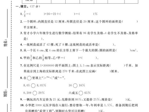 六年级上数学期末质量检测卷5《冀教版》