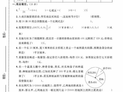 六年级上数学期末质量检测卷2《冀教版》