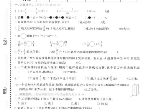 六年级上数学期末模拟测试卷5《苏教版》