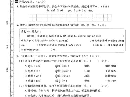 三年级上语文期末押题卷5套《部编版》
