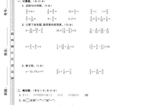 六年级上数学期末押题模拟测试卷全5套《苏教版》