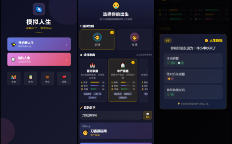 人生模拟器 小程序版本