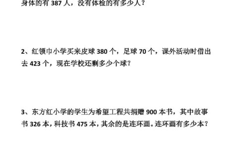 四年级上数学期末复习七大应用题专项训练