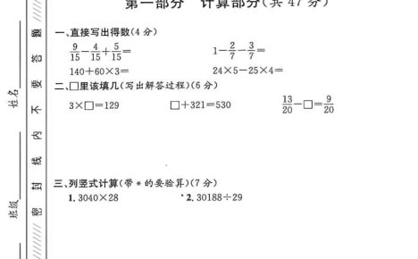 四年级上数学期末测试卷1《沪教版》