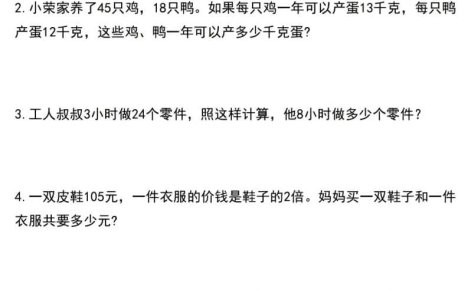 四年级上数学期末常考易错应用题训练