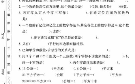 四年级上数学期末拔尖测试卷-两个数《人教版》
