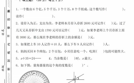 四年级上数学期末拔尖测试卷6《北师版》