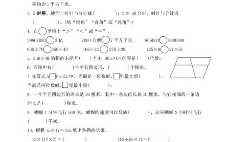 四年级上数学期末复习综合训练