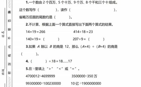 四年级上数学期末测试卷1《北师版》