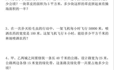 四年级上数学期末总复习应用题专项训练