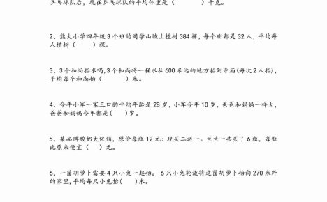 四年级上数学期末复习重点应用题训练