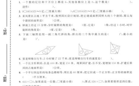 四年级上数学期末拔尖测试卷7《人教版》