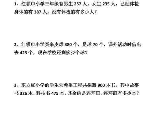 四年级上数学期末复习七大应用题专项训练
