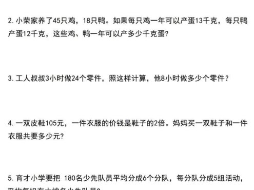 四年级上数学期末常考易错应用题训练