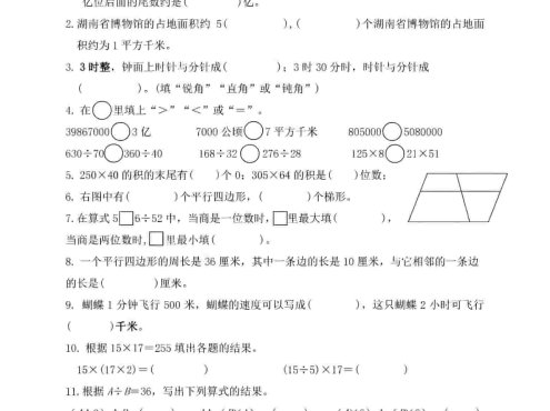 四年级上数学期末复习综合训练
