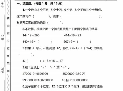 四年级上数学期末测试卷1《北师版》